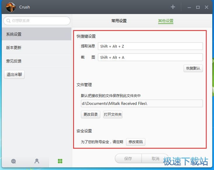 图：米聊3.0评测