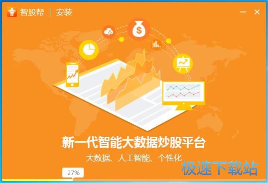 智股帮安装教程