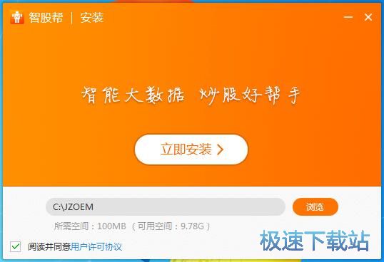 智股帮安装教程