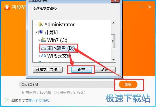 智股帮安装教程