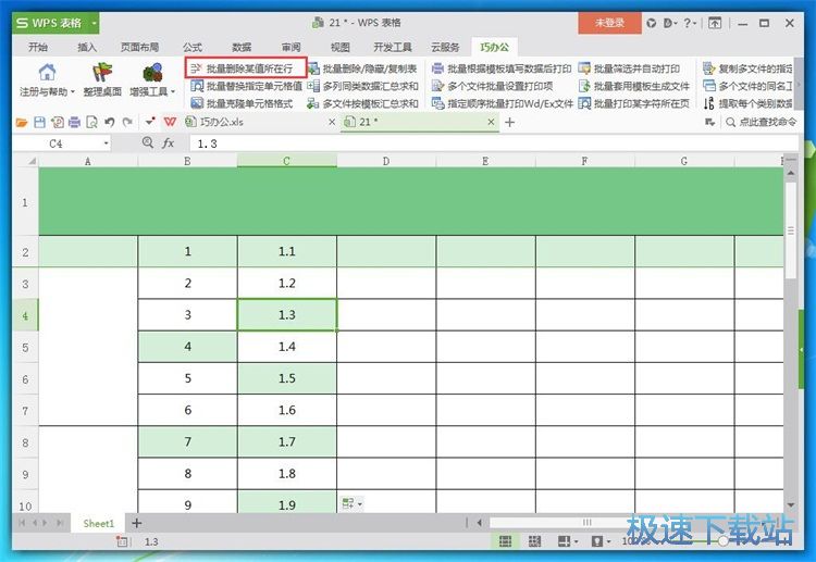 图：删除表格行/求和教程