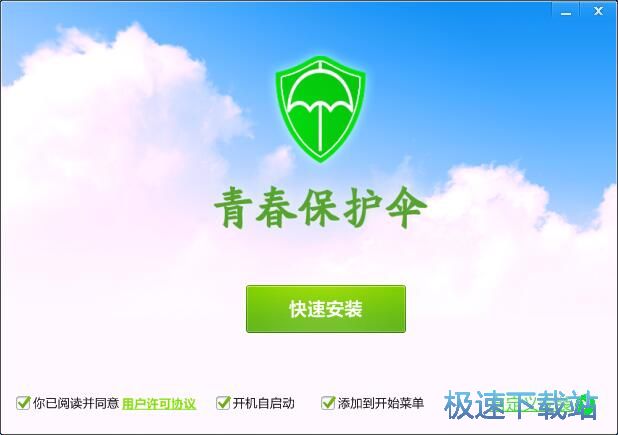 青春保护伞安装教程