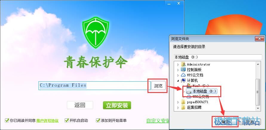 青春保护伞安装教程