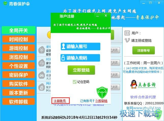 图：注册账号教程