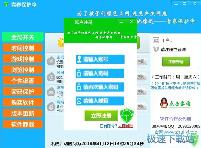 图：注册账号教程