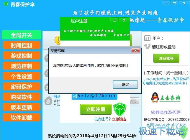 图：注册账号教程