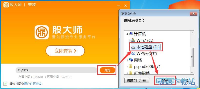 股大师安装教程
