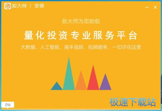 股大师安装教程