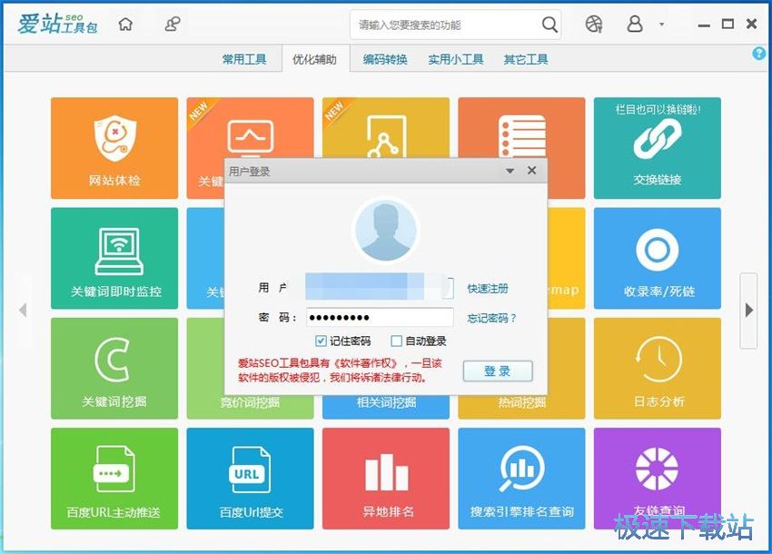 图：爱站SEO工具包1.11评测