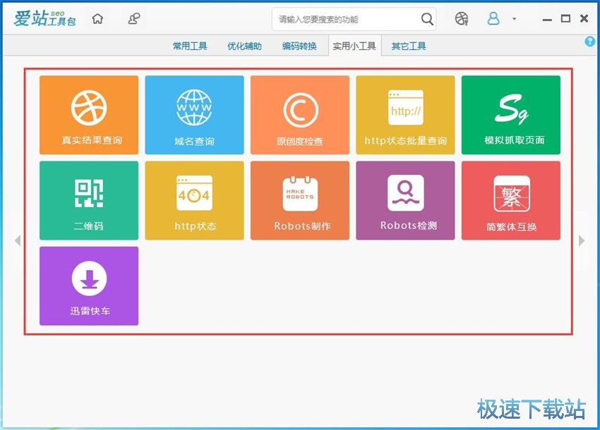 图：爱站SEO工具包1.11评测