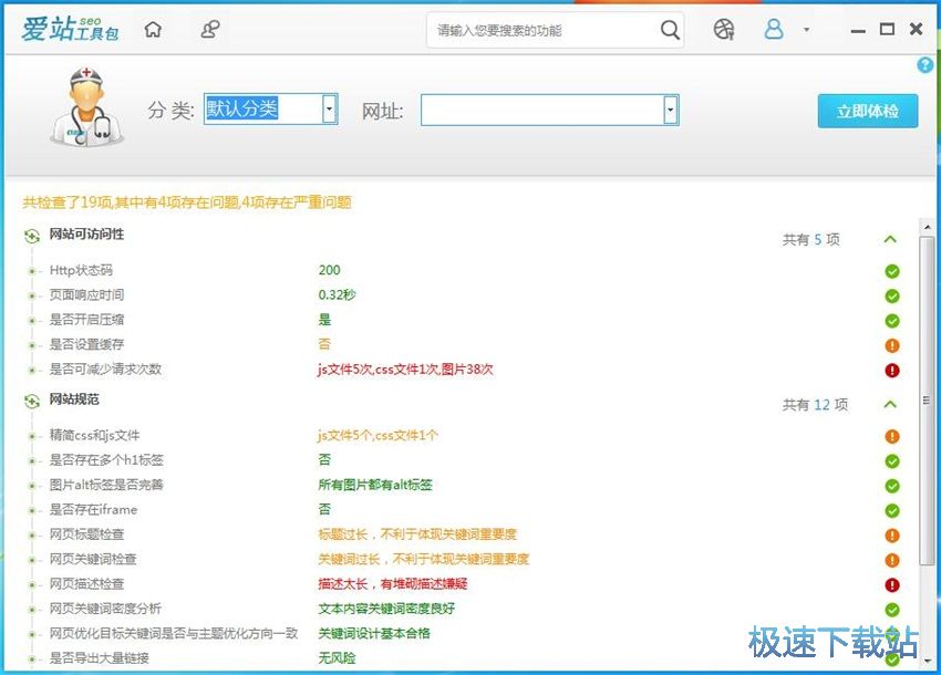 图：爱站SEO工具包1.11评测
