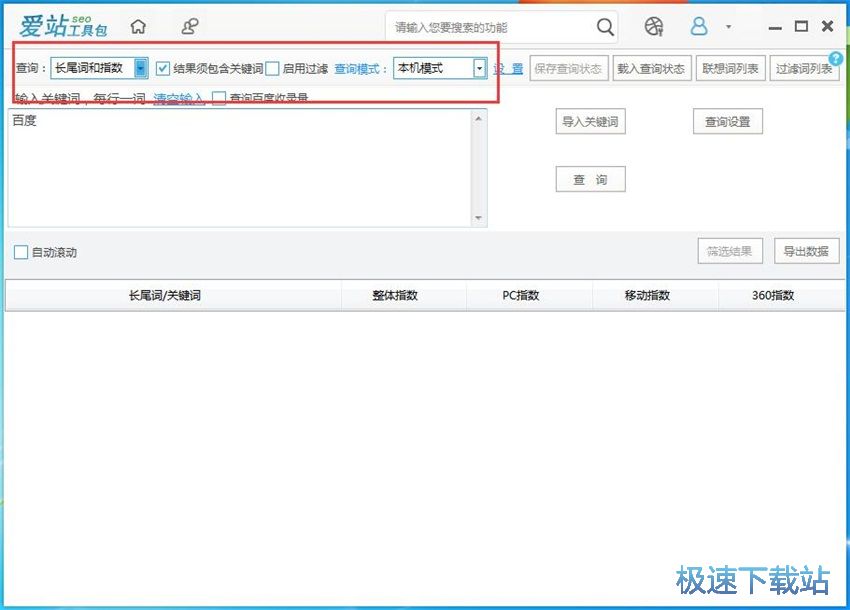 图：爱站SEO工具包1.11评测