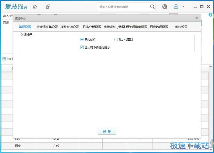 图：爱站SEO工具包1.11评测