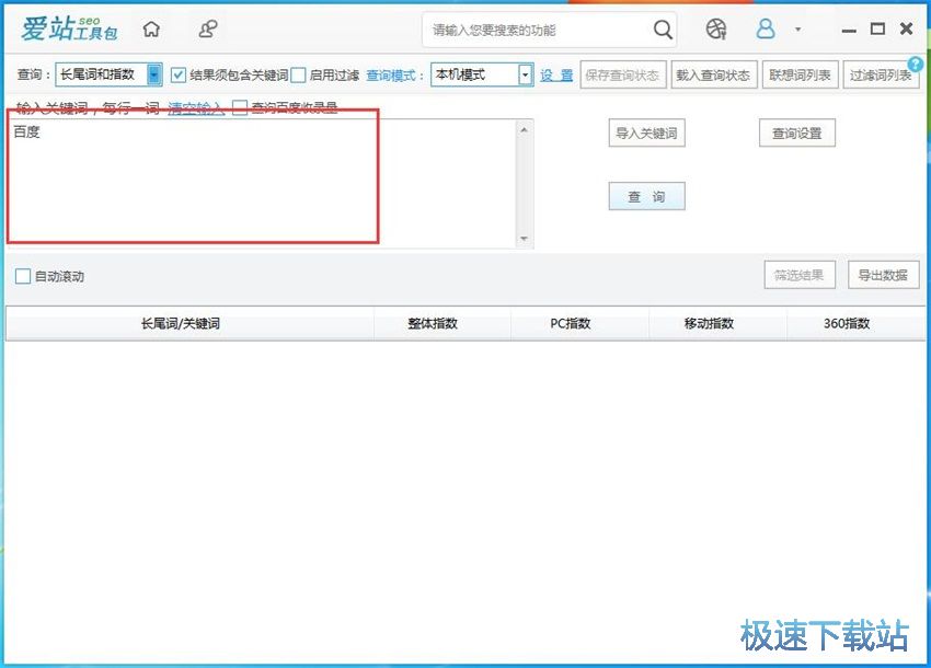 图：爱站SEO工具包1.11评测