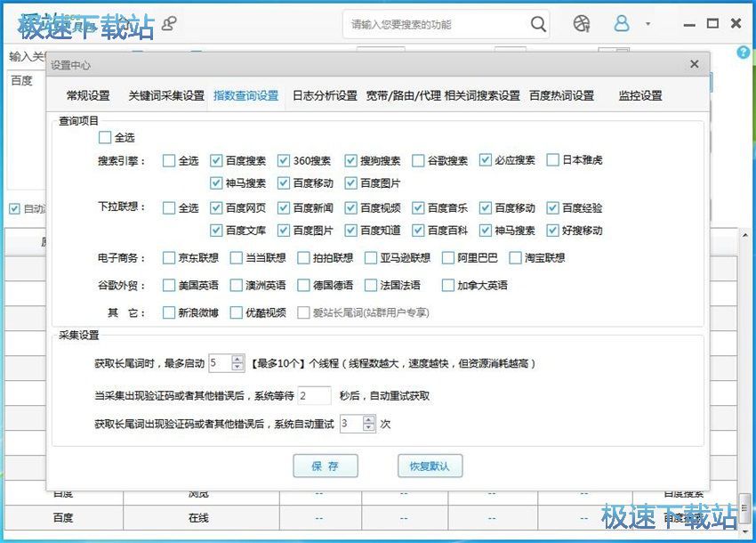 图：爱站SEO工具包1.11评测