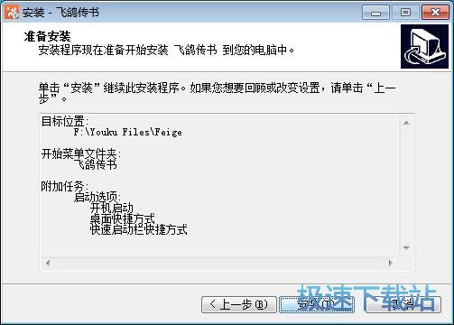图：飞鸽传书5.1评测