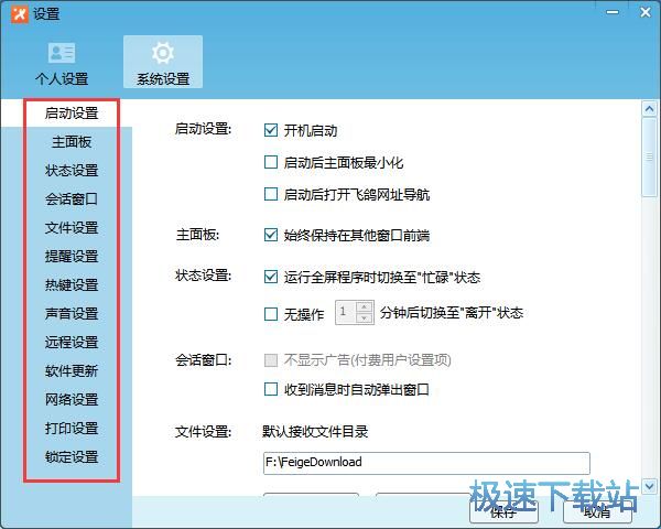图：飞鸽传书5.1评测