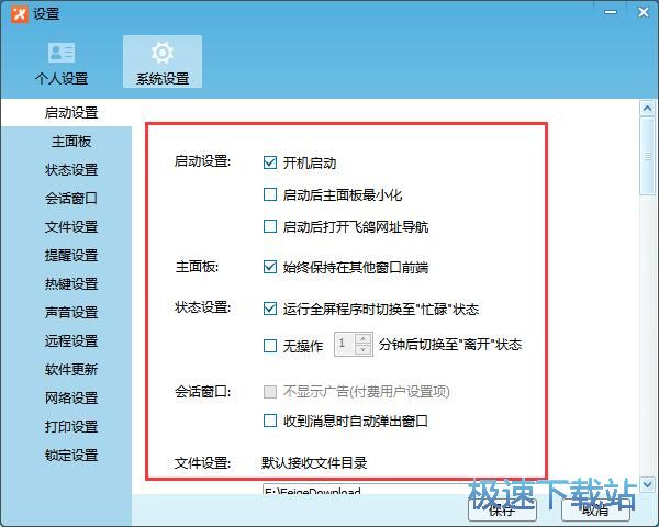 图：飞鸽传书5.1评测