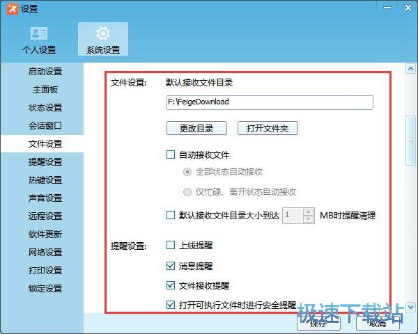 图：飞鸽传书5.1评测