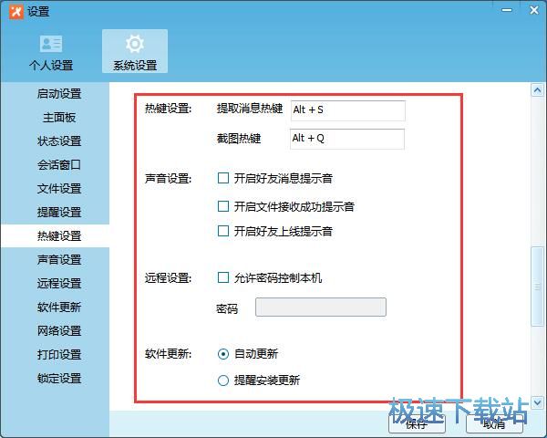 图：飞鸽传书5.1评测