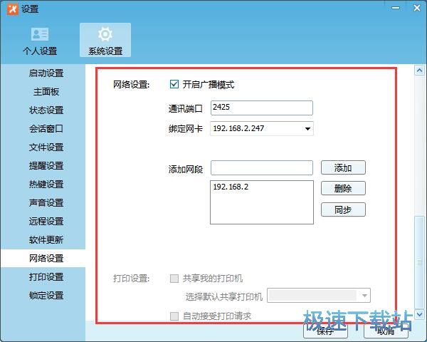图：飞鸽传书5.1评测