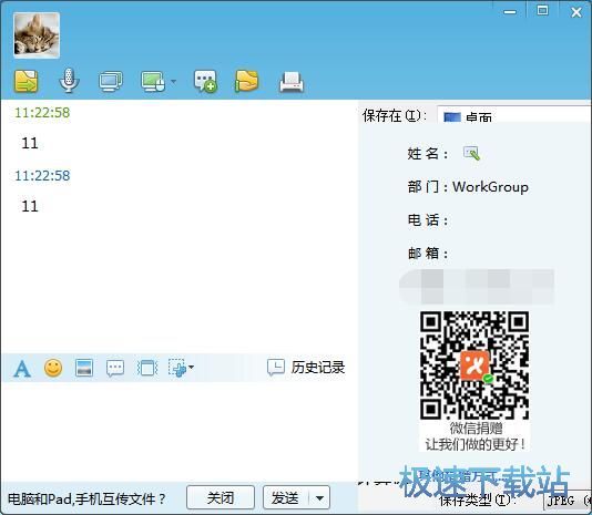 图：飞鸽传书5.1评测