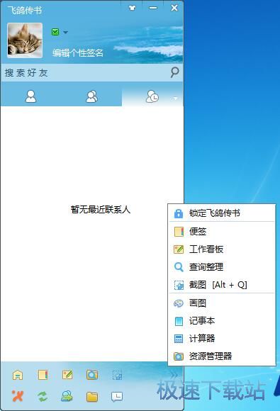 图：飞鸽传书5.1评测