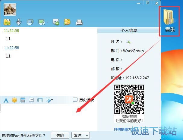 图：飞鸽传书5.1评测
