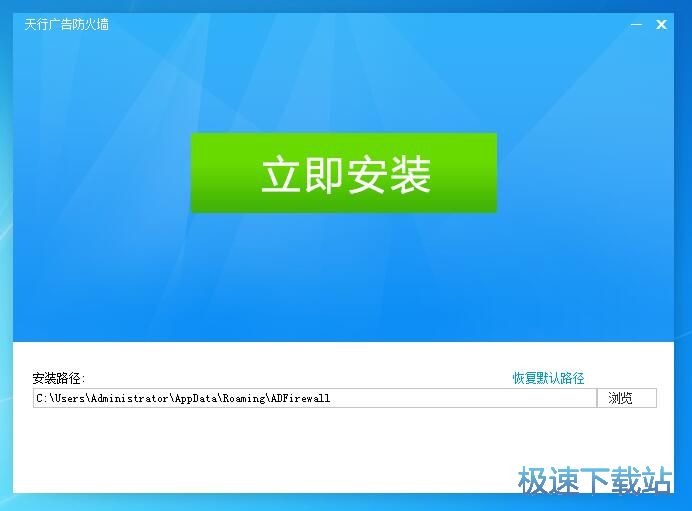 图：天行广告防火墙3.9评测