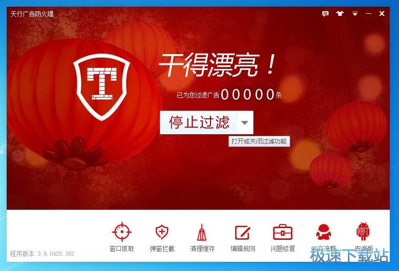 图：天行广告防火墙3.9评测