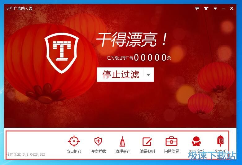 图：天行广告防火墙3.9评测