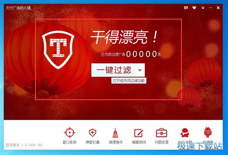 图：天行广告防火墙3.9评测