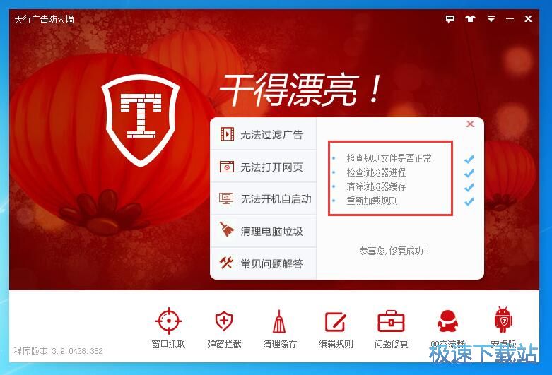 图：天行广告防火墙3.9评测