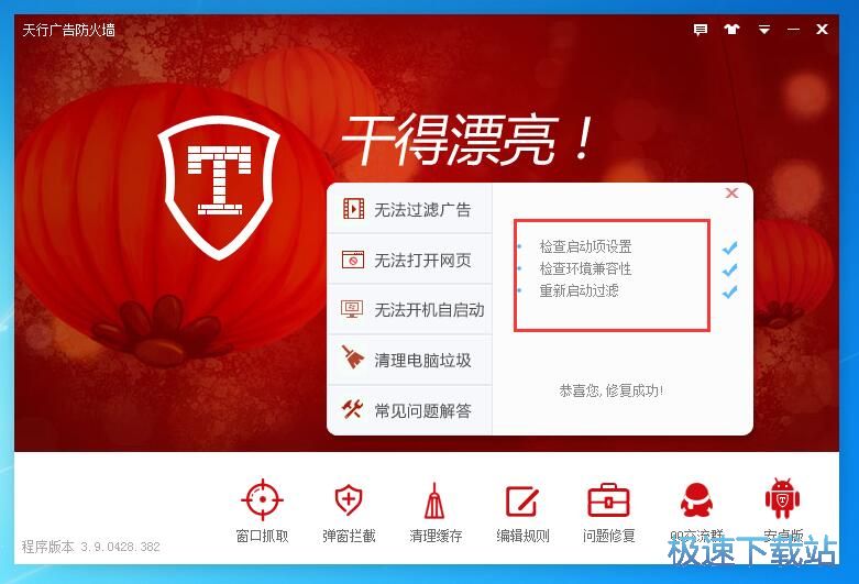 图：天行广告防火墙3.9评测