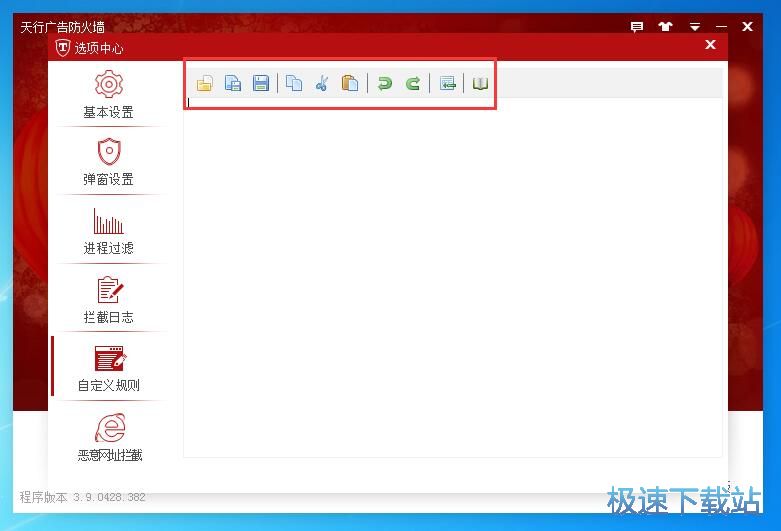 图：天行广告防火墙3.9评测