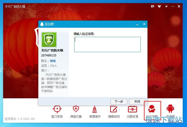 图：天行广告防火墙3.9评测