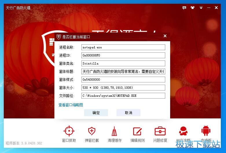 图：天行广告防火墙3.9评测