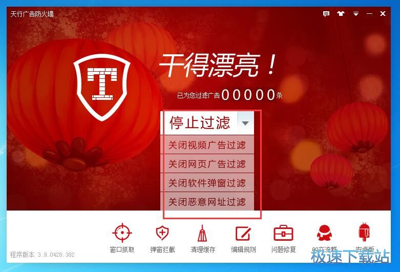 图：天行广告防火墙3.9评测
