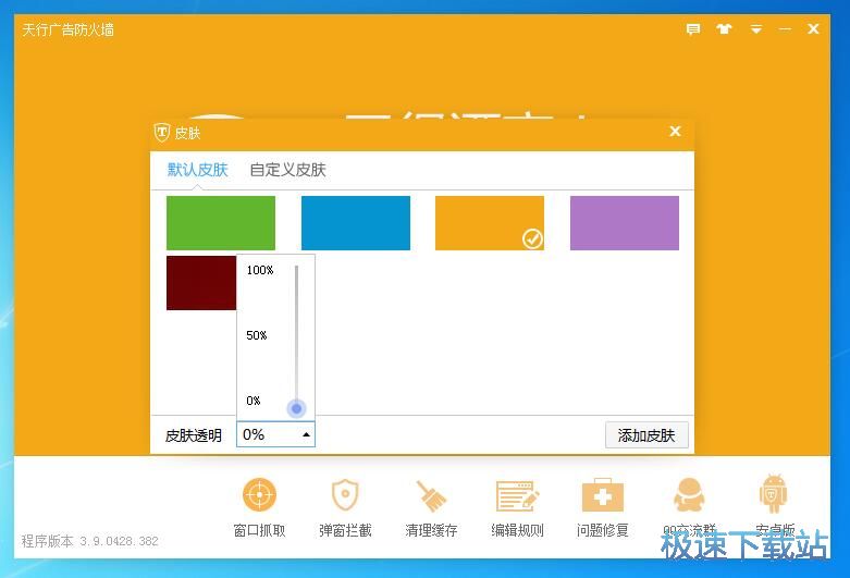 图：天行广告防火墙3.9评测