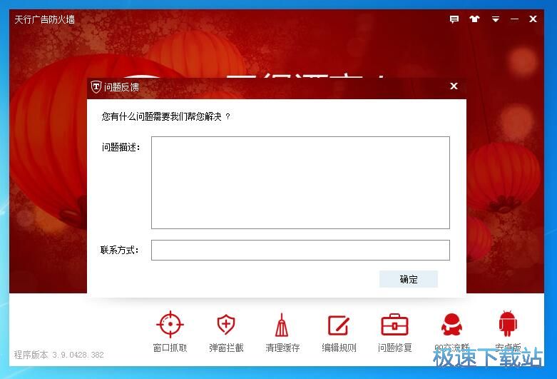 图：天行广告防火墙3.9评测