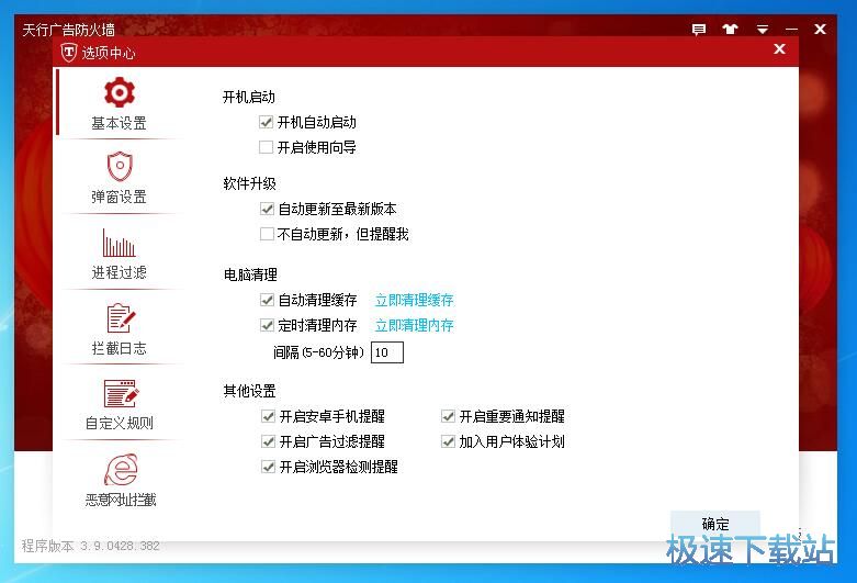 图：天行广告防火墙3.9评测