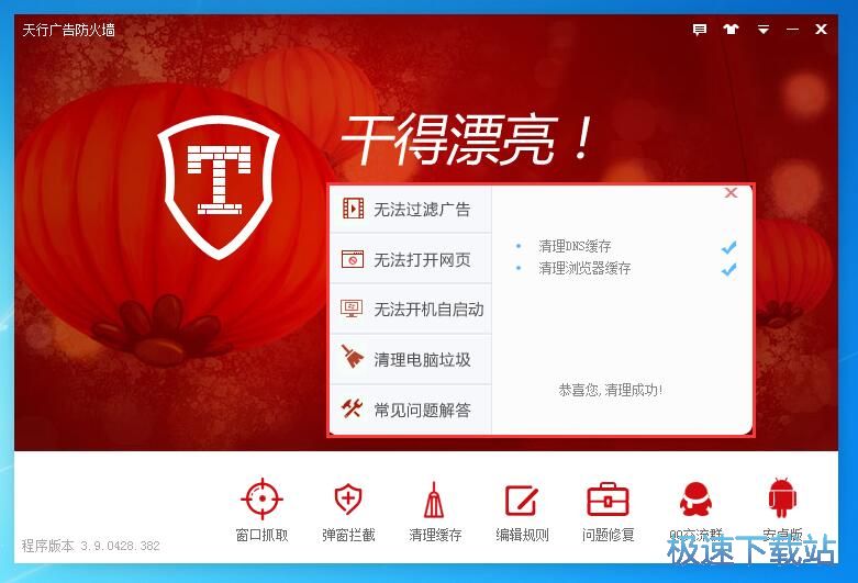图：天行广告防火墙3.9评测