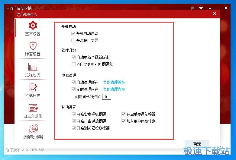 图：天行广告防火墙3.9评测