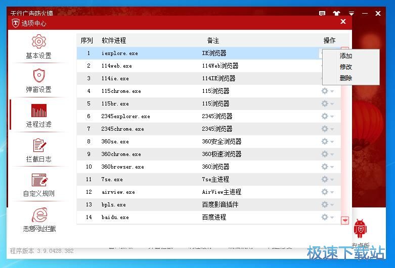 图：天行广告防火墙3.9评测
