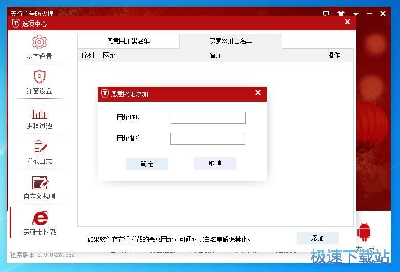 图：天行广告防火墙3.9评测