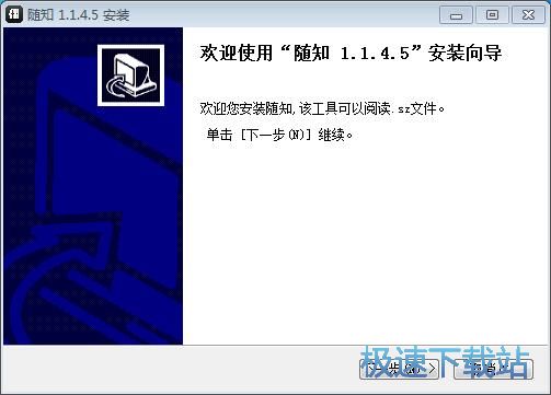 图：随知安装教程