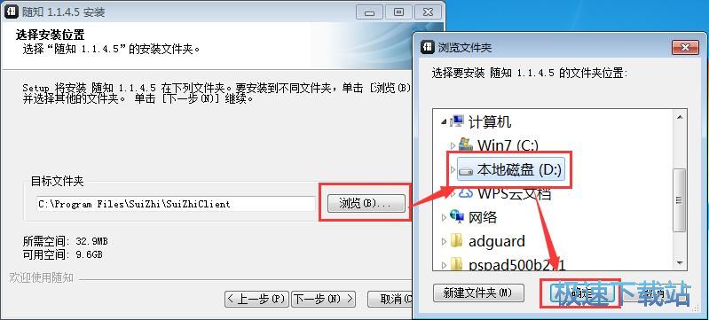 图：随知安装教程