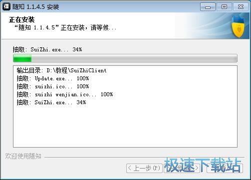 图：随知安装教程