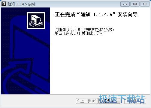 图：随知安装教程