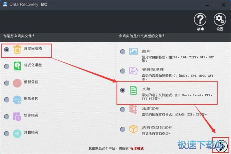 图：恢复被删文档教程